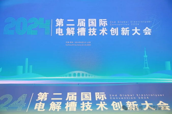 明阳氢能副总裁及总工程师杨成玉分享碱性电解槽动态制氢模式挑战下的应对之策