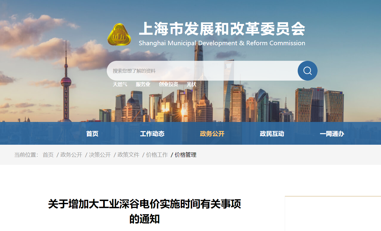 9月1日起执行！上海发布大工业深谷电价新政