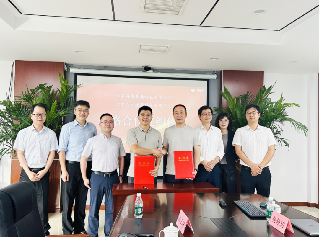 科曜能源与众钠能源签署战略合作协议