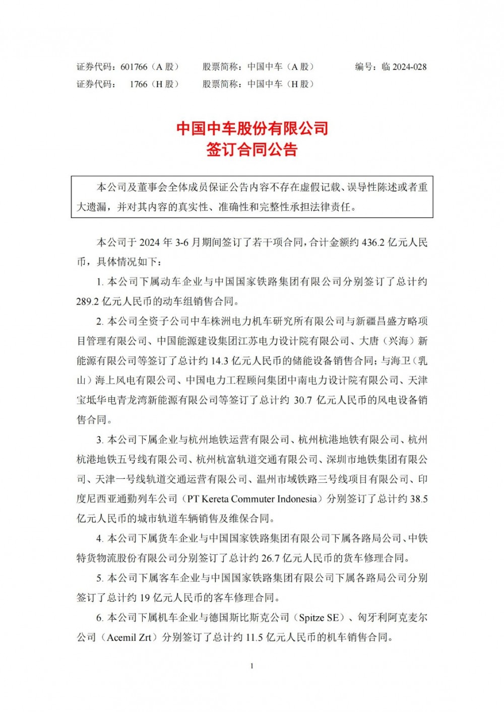 中车株洲所签订14.3亿元储能设备销售合同