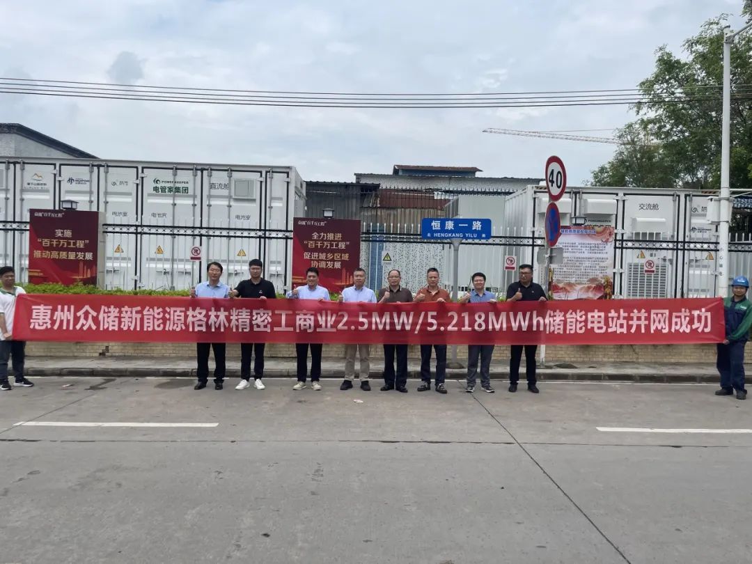 广东惠州市首个“墙外配储”用户侧储能试点项目成功并网