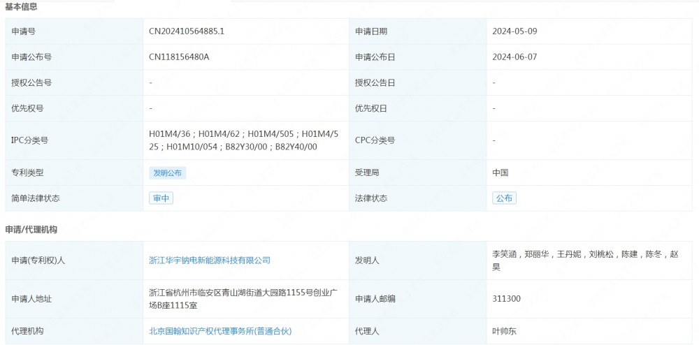 华宇钠电申请发布一项发明专利：“一种钠离子电池氧化物正极材料表面改性的方法及车辆”