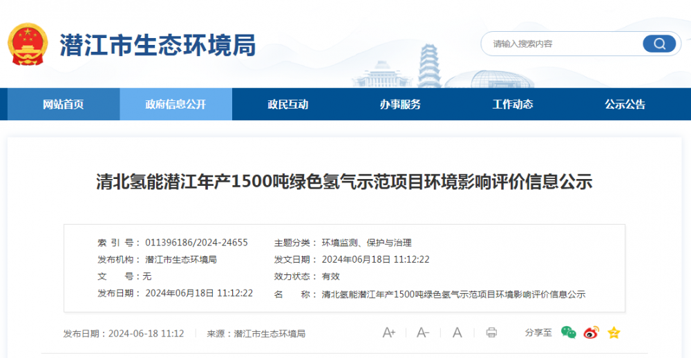 清北氢能潜江年产1500吨绿色氢气示范项目环境影响评价信息公示