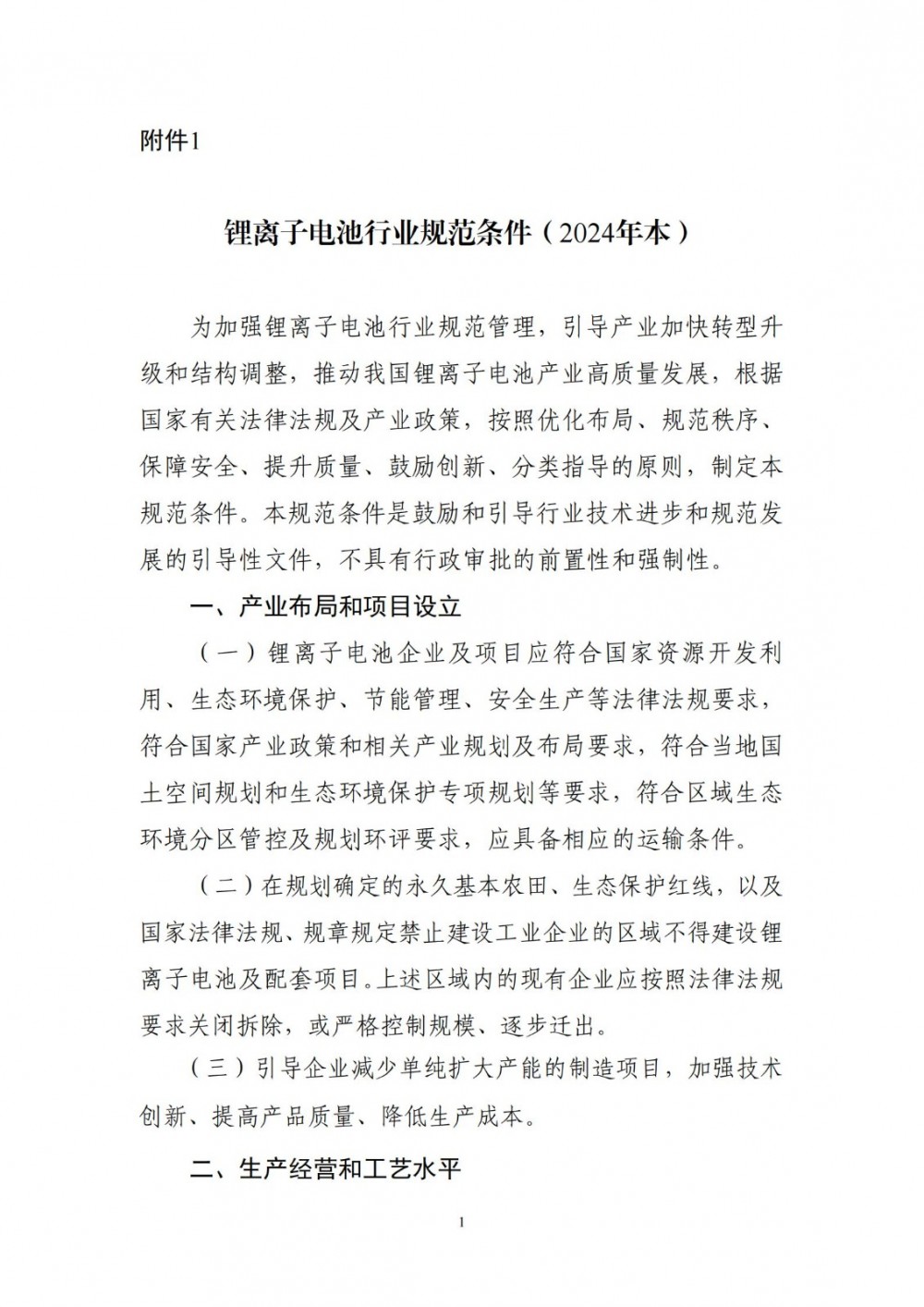 储能电池≥155Wh/kg！《锂电池行业规范条件（2024年本）》正式下发！
