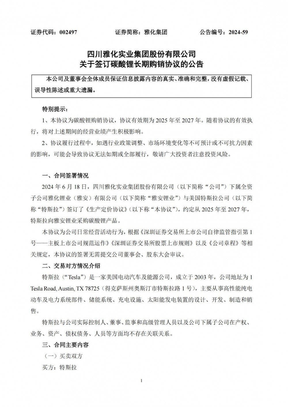 雅化集团与特斯拉签订碳酸锂长期购销协议