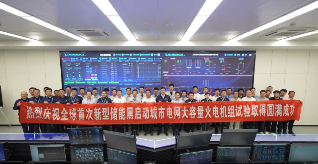 打造坚强系统，支撑电网安全——百兆瓦储能电站黑启动火电机组成功