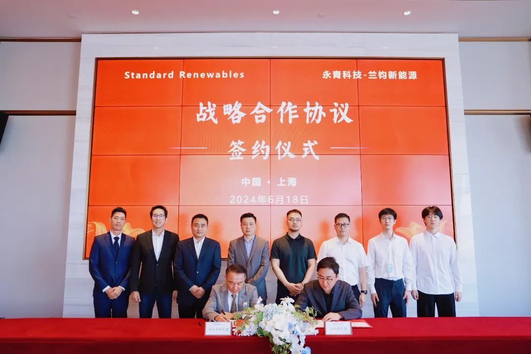 兰钧新能源与Standard Renewables举行战略合作签约仪式