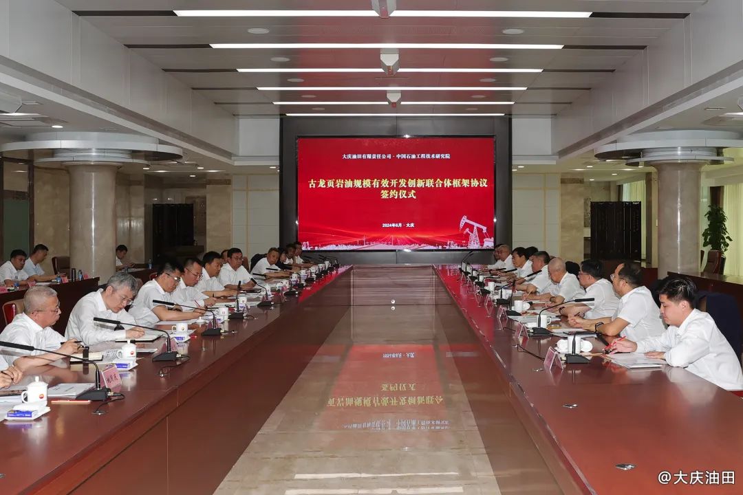 大庆油田与中国石油工程技术研究院签署框架协议