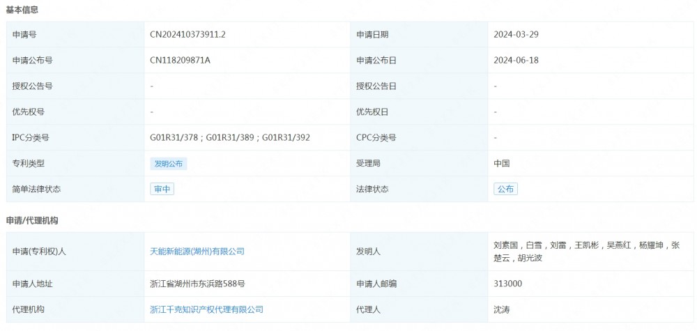 天能新能源申请公布一项发明专利：“一种储能锂电池性能的测试方法及装置”