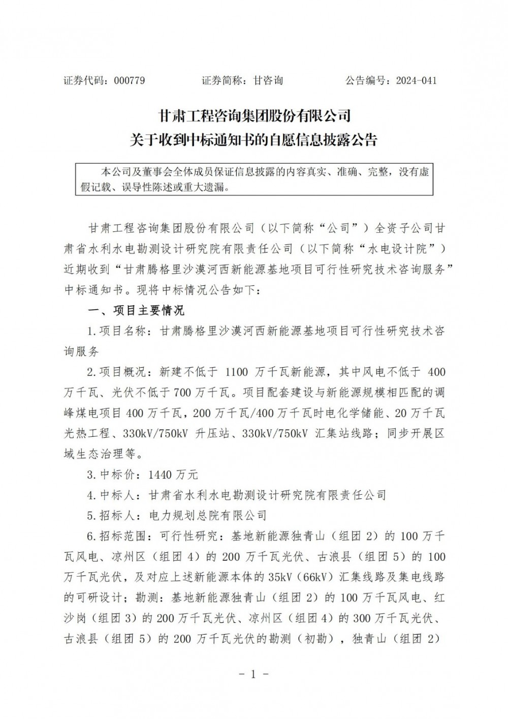 中标 | 配储2000MW/4000MWh！甘咨询子公司中标新能源基地项目可行性研究技术咨询服务项目