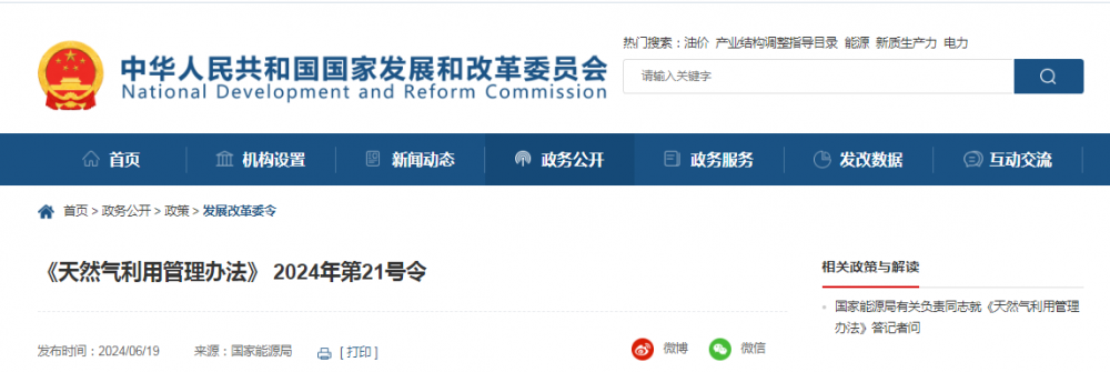 国家发改委天然气新政对氢能“敞大门”
