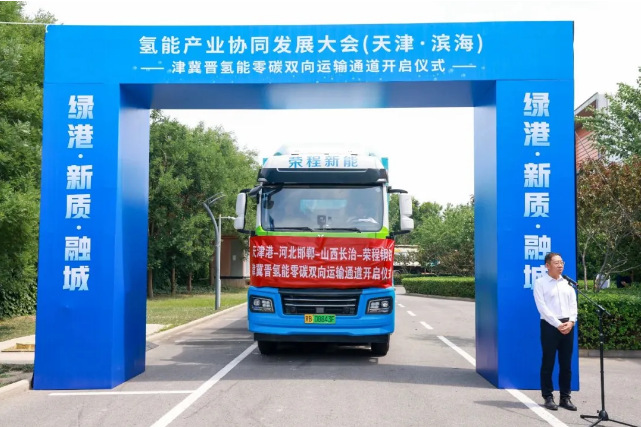 国鸿氢能助力打造津冀晋氢能零碳双向重载运输通道