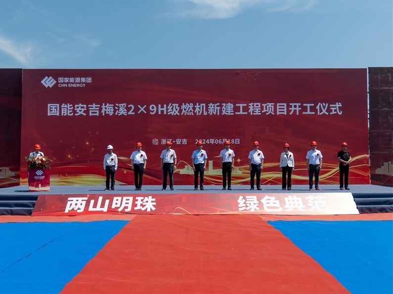 国能安吉梅溪2台9H级燃机新建工程项目主体工程开工