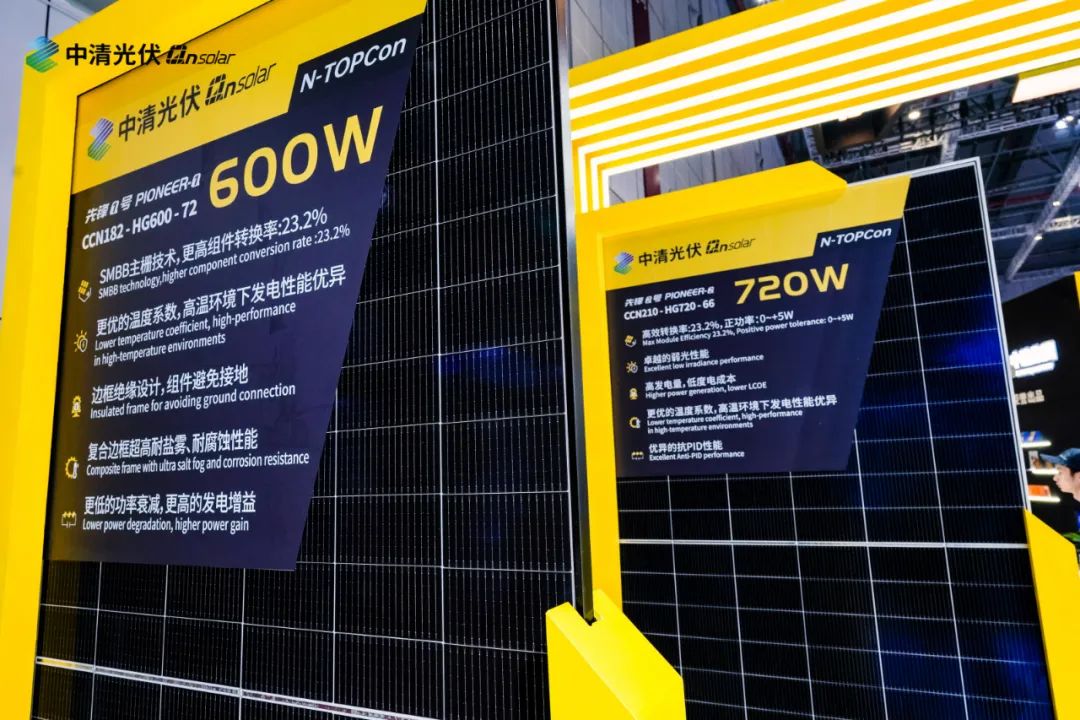 中清光伏Qnsolar携全新产品矩阵重磅亮相SNEC 2024，激发绿色能源的无限可能