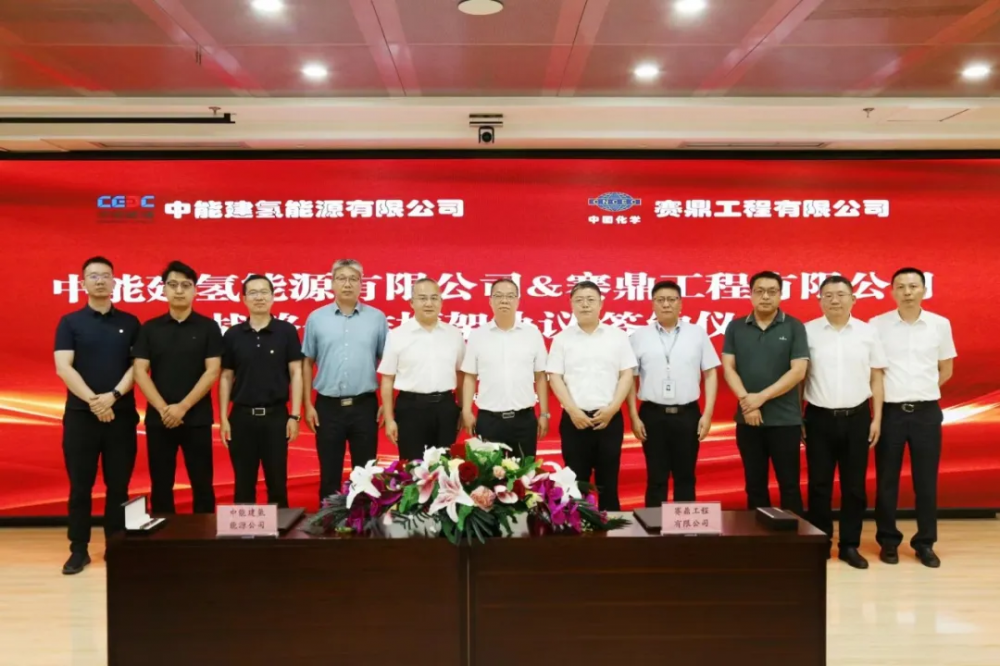 中能建与赛鼎工程有限公司在太原签署战略合作协议