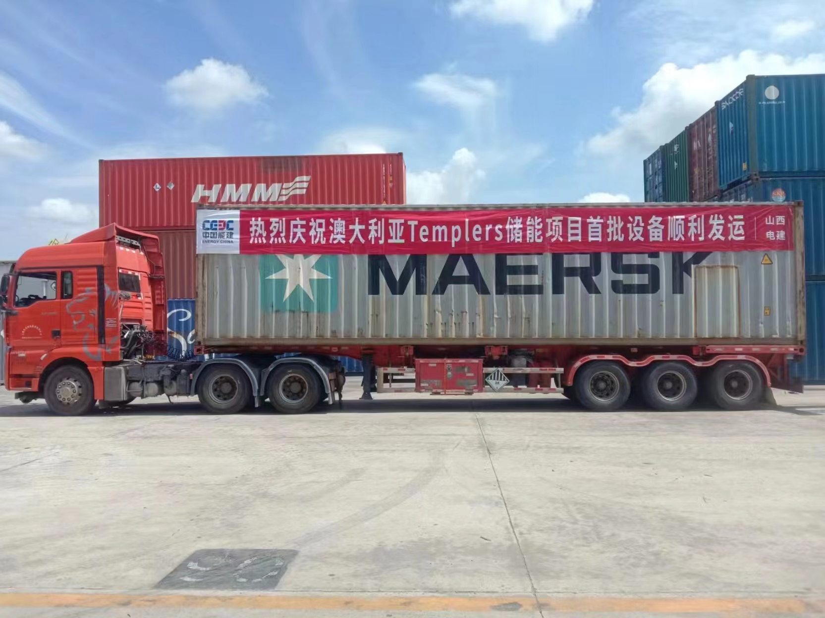 中国能建承建的澳大利亚南澳州Templers储能项目首批储能系统设备货物完成集港发运