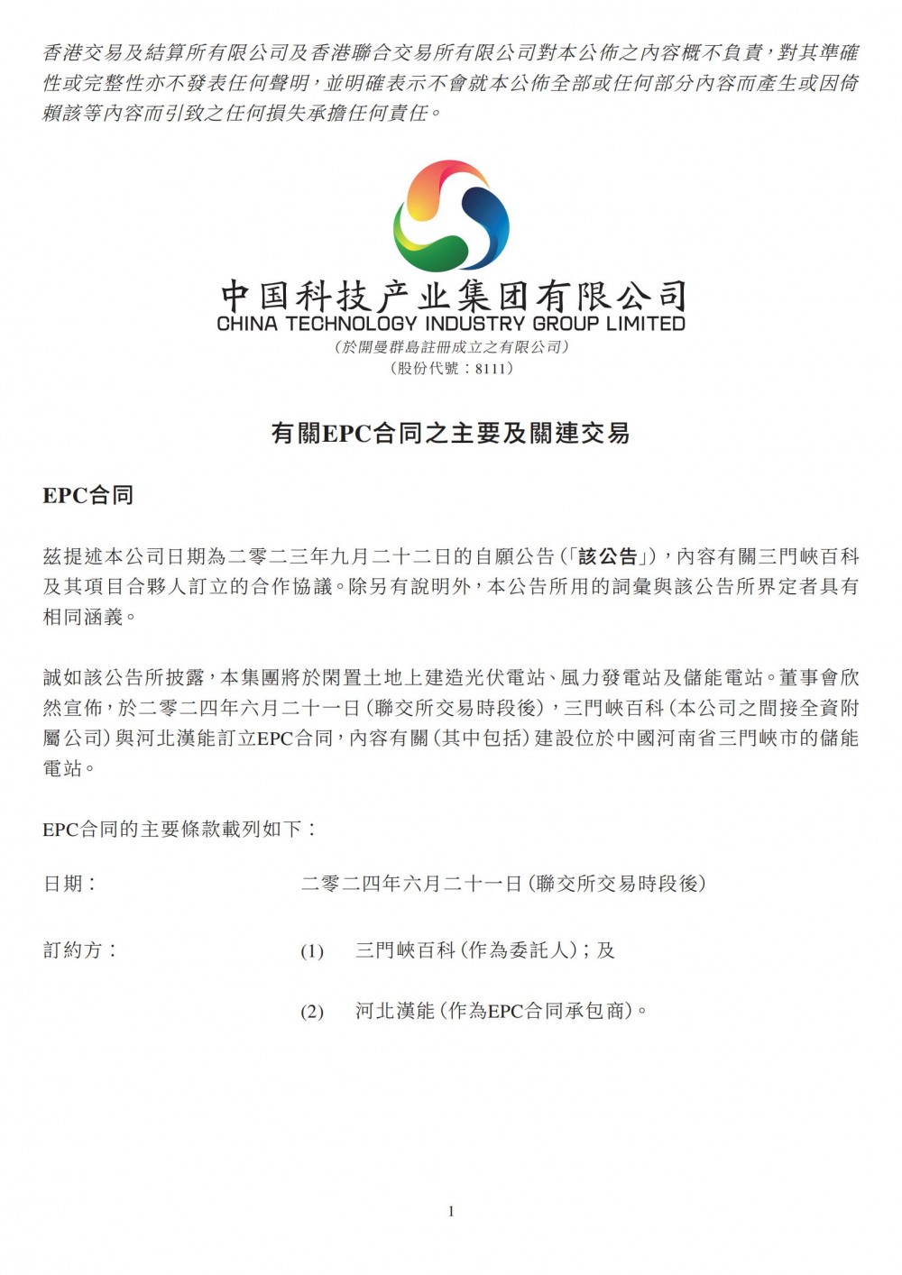 30MW/180MWh！中国科技产业集团与河北汉能订立储能EPC合同