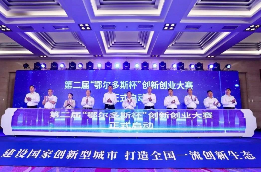 第二届“鄂尔多斯杯”创新创业大赛启动，鄂尔多斯氢储能为首届创新创业大赛获奖落地企业代表发言