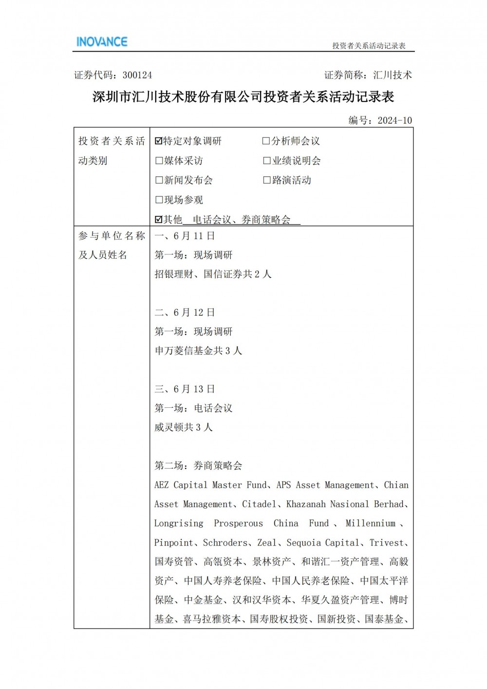 汇川技术：公司储能业务以PCS逆变器为主