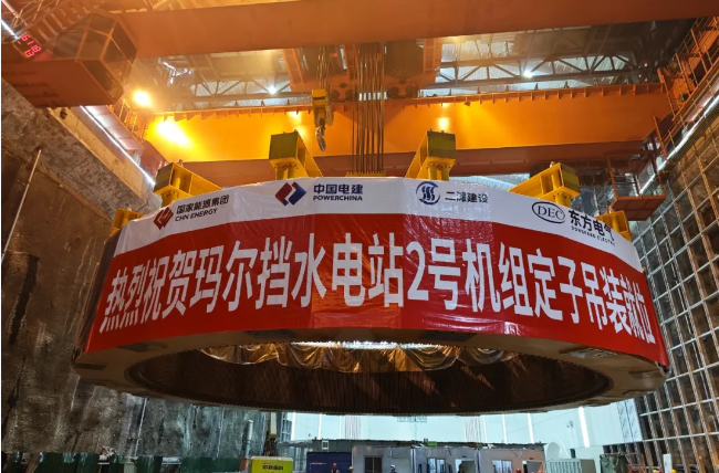 玛尔挡水电站2号机组定子吊装就位