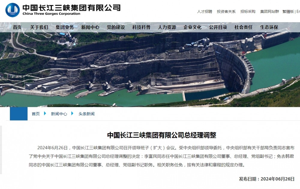 重磅人事！三峡集团总经理调整