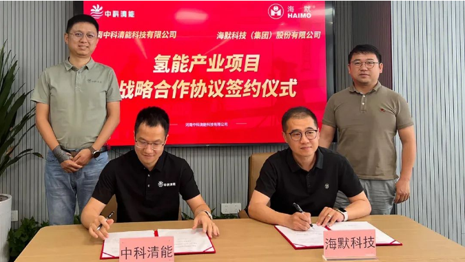 中科清能签约海默科技，共拓阿曼氢能市场