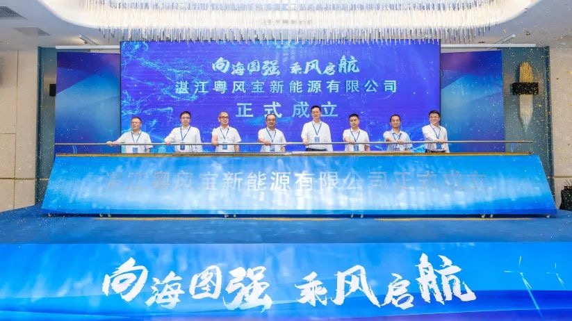 湛江徐闻东一海上风电项目启动