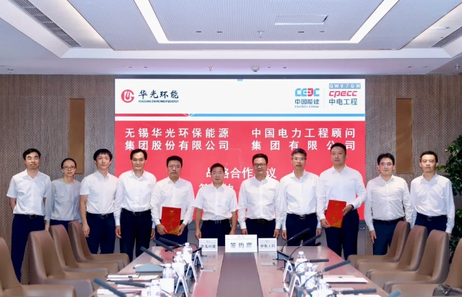 中国能建中电工程与华光环能签订战略合作协议