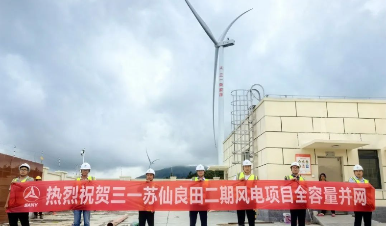 郴州苏仙良田二期风电项目全容量并网