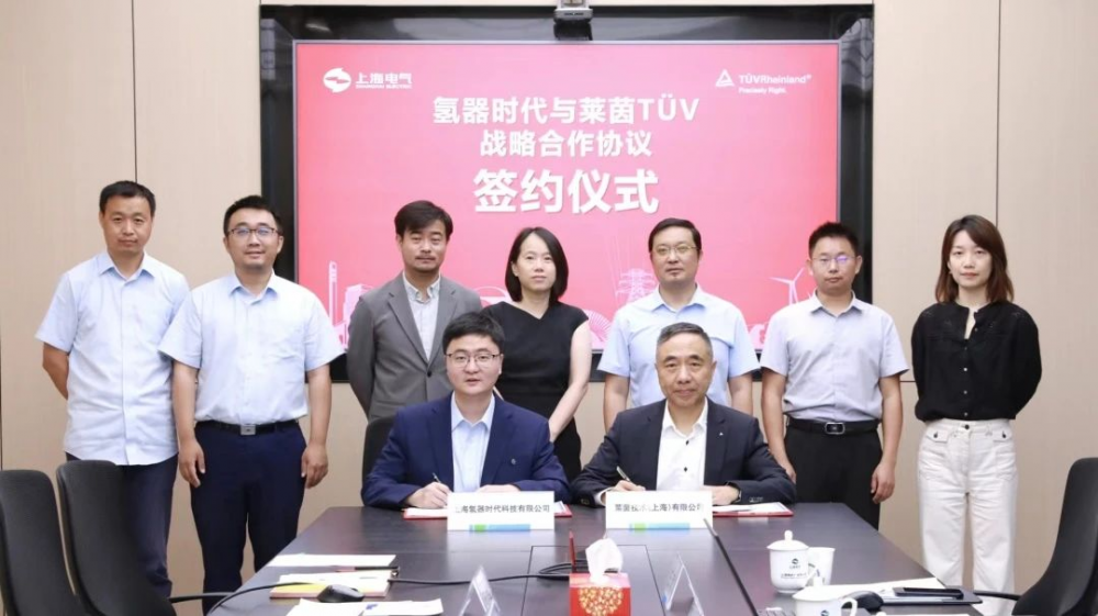 上海电气牵手TÜV莱茵提供电解水制氢全方位测试及行业认证服务