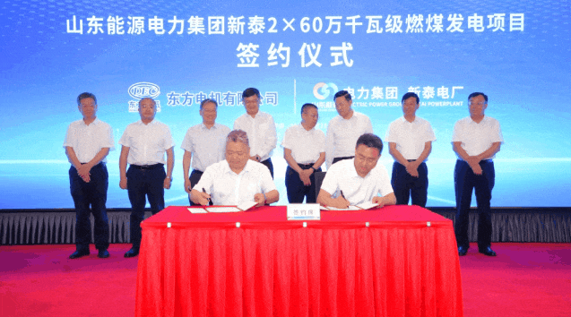 山东能源电力集团新泰2×60万千瓦级燃煤发电项目集中签约