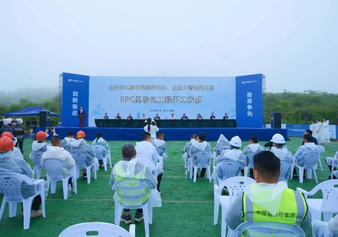 贵州华电黔西花溪将军山100兆瓦风电项目正式开工