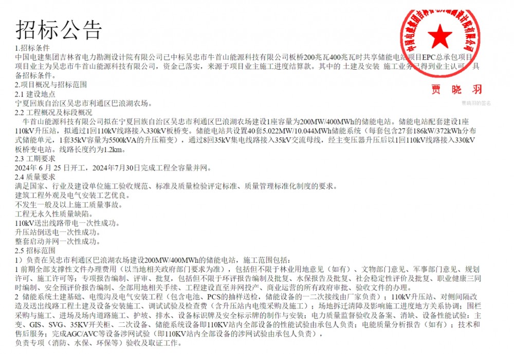 招标 | 宁夏200MW/400MVh共享储能电站项目EPC总承包项目施工分包招标