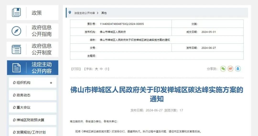 广东佛山禅城区：到2030年培育推广氢能应用场景超过100个项目