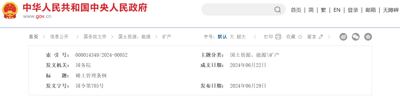 李强签署国务院令