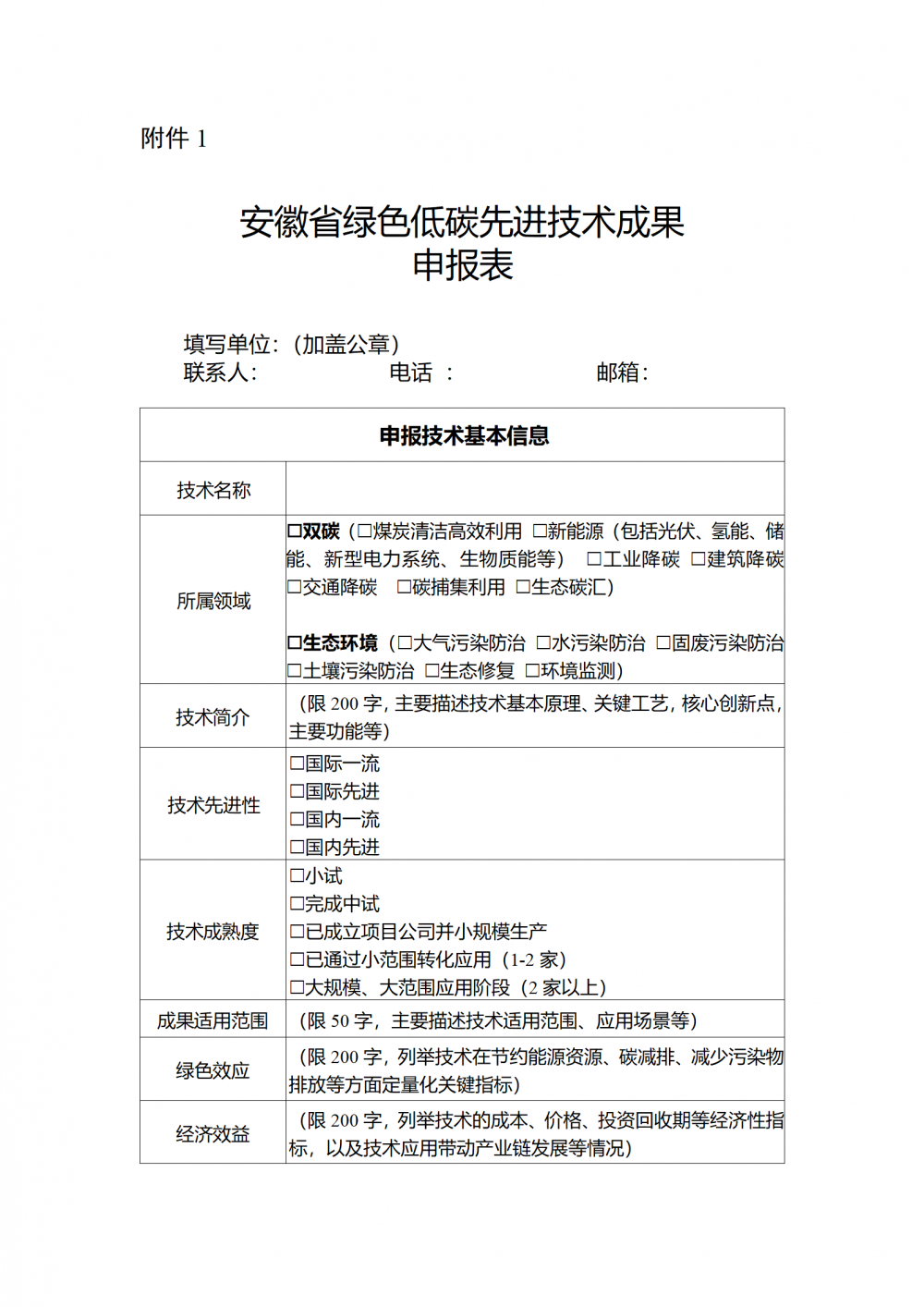 含光伏、储能、新型电力系统！安徽省征集2024年绿色低碳先进技术成果