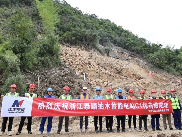 中国安能三局浙江泰顺抽水蓄能电站水库工程首爆成功