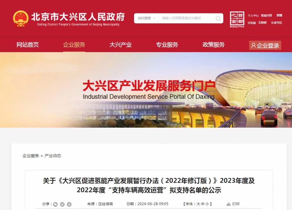 北京大兴区公布2023年度及2022年度“支持车辆高效运营”拟支持名单