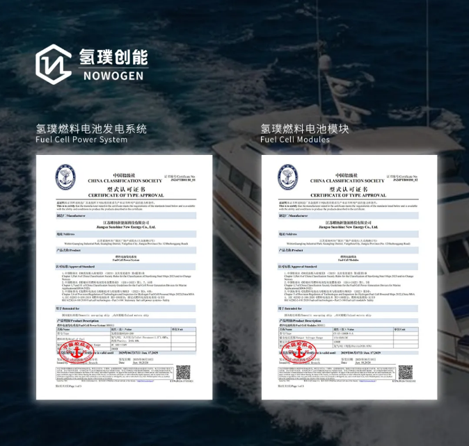 氢璞创能船舶产品通过中国船级社（CCS）型式认可