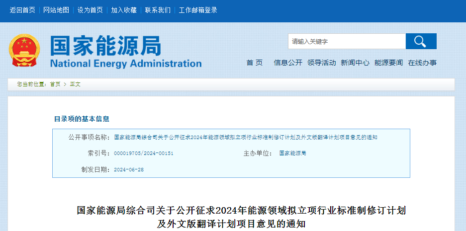 20项氢能相关标准制定！国家能源局发布2024年能源领域拟立项行业标准制修订计划