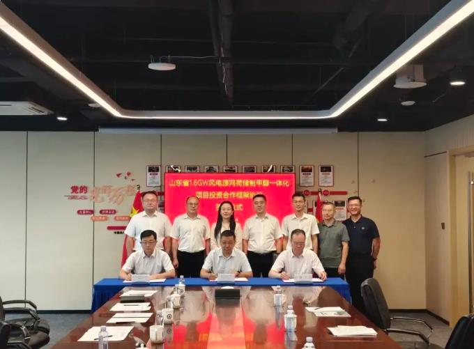 山东省1.6GW风电源网荷储制甲醇一体化项目投资合作框架协议签约