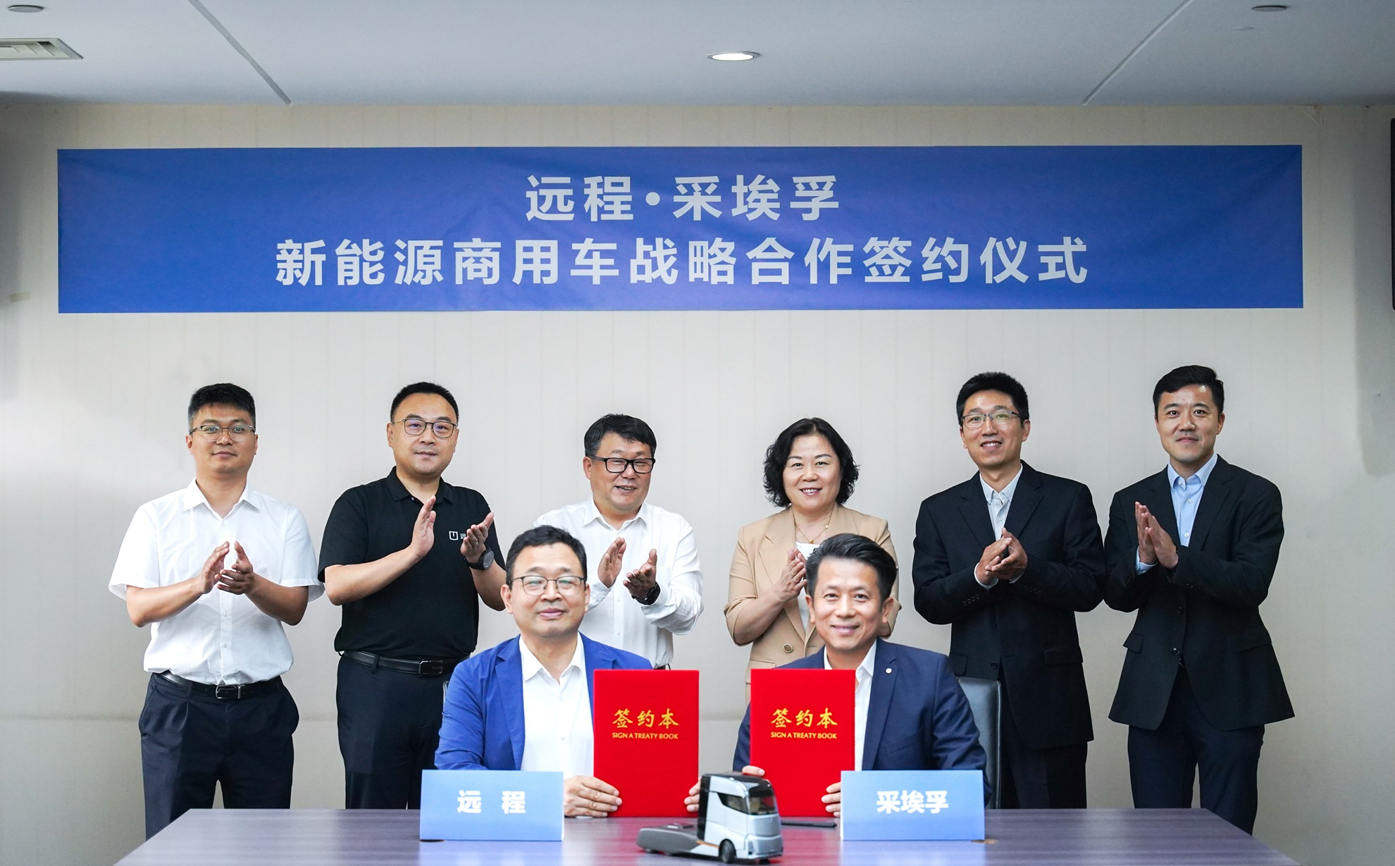 新智启新质 蓄势创新局 远程与采埃孚达成战略合作