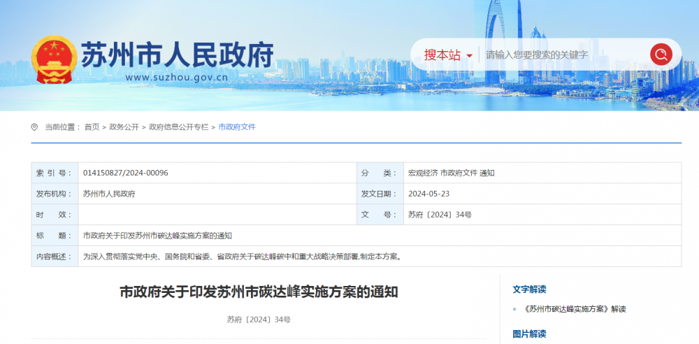 江苏苏州：加快实现天然气供应网络跨省市互联互通