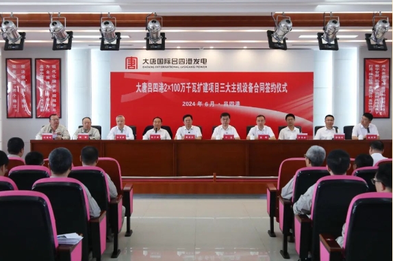 哈电锅炉签订大唐吕四港扩建项目锅炉设备合同