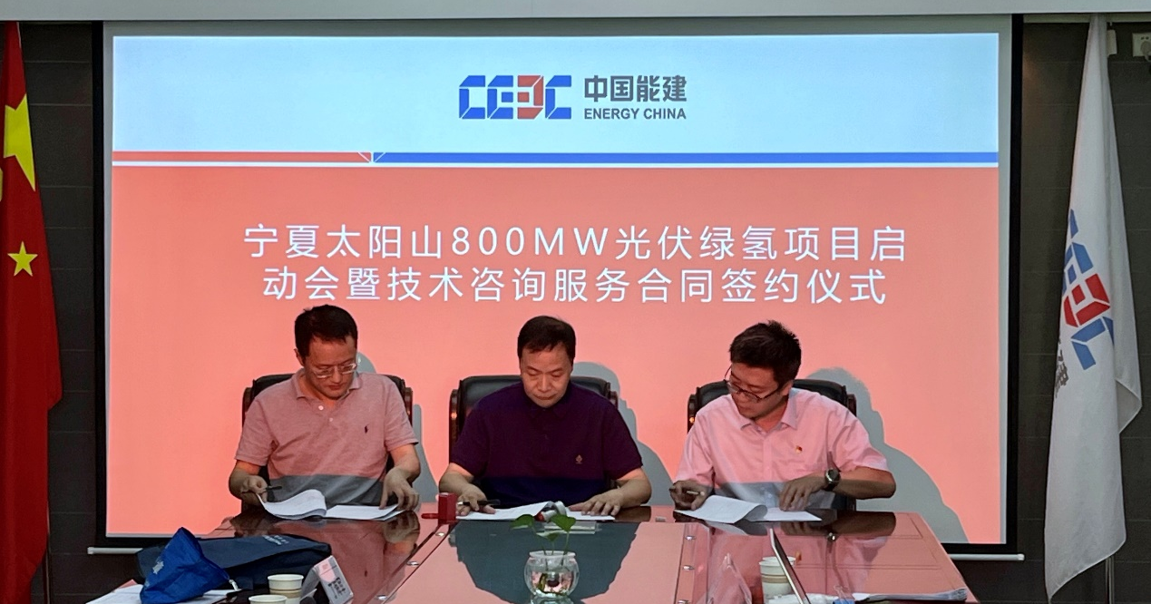 中国能建启动800MW光伏绿氢项目