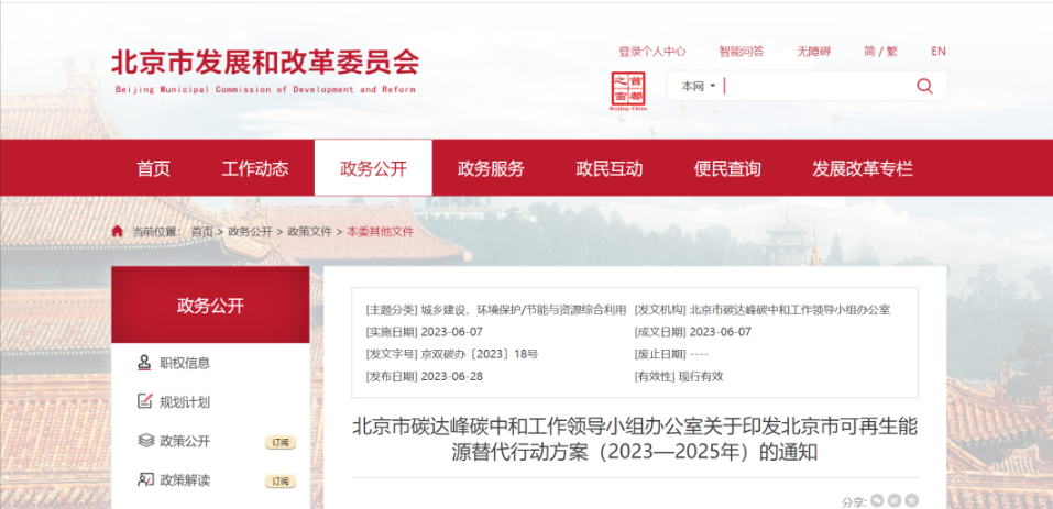 北京：坚持可再生能源制氢发展方向，加快研究氢能制储运用体系规划布局
