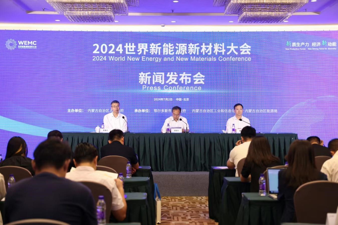 新质生产力 经济新动能 ——2024世界新能源新材料大会新闻发布会在京召开