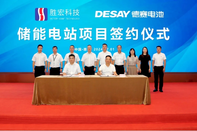 630MWh! 德赛电池与胜宏科技签约共建我国最大的工商业用户侧储能电站