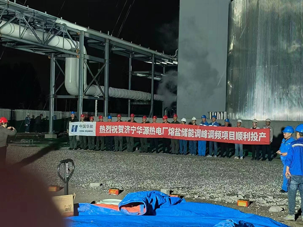 国内首台套50MW/100MWh“蒸汽+电加热熔盐”项目在华源热电顺利投运