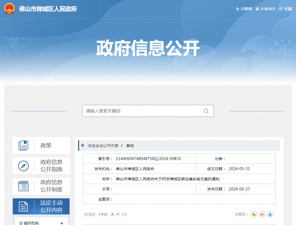 广东佛山：积极推进“瓶改管”工程，大力推进天然气与多种能源融合发展
